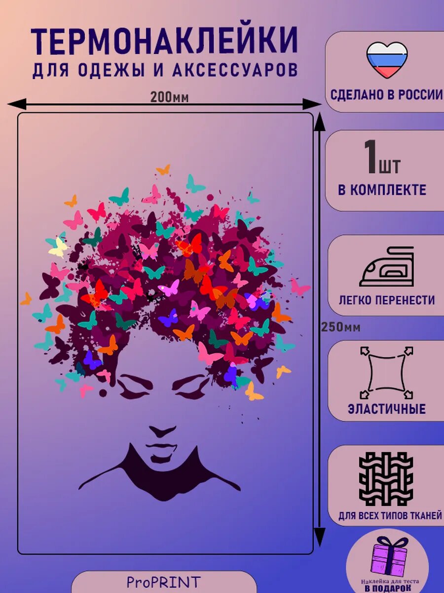 Термонаклейка на одежду женская