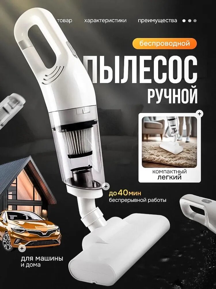 Моющий пылесос для автомобиля и дома: беспроводной аккумуляторный ручной мини-автопылесос мощный, автомобильный, для машины и салона, маленький, с USB и от прикуривателя, проводной/беспроводной