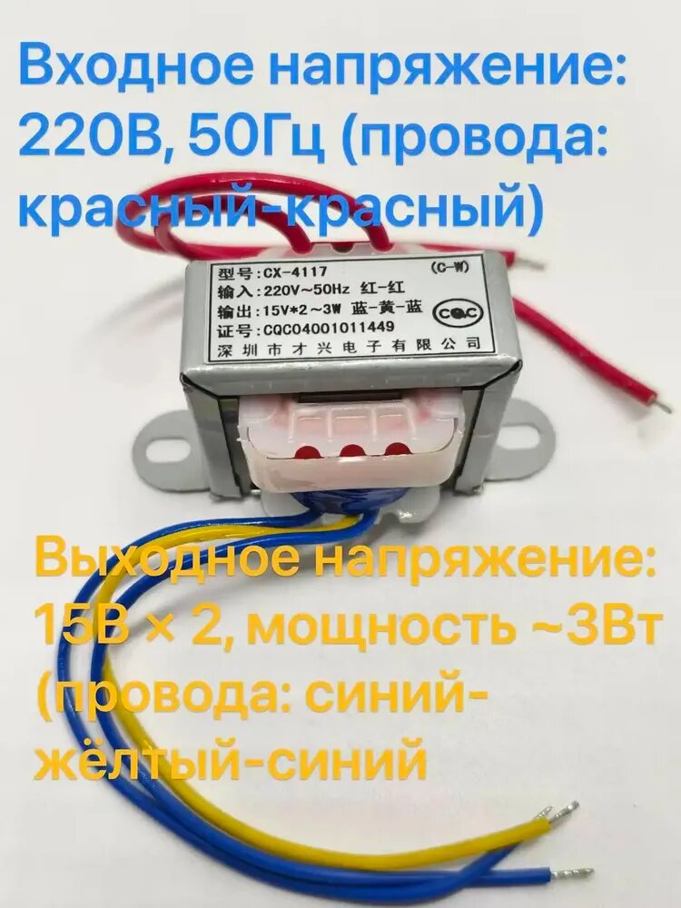 Понижающий трансформатор CX-3W, 220В на двойной 15В (3 вывода), 3Вт