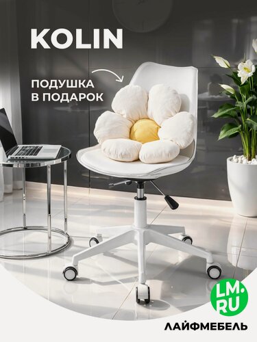 Изображение товара Компьютерное кресло с подушкой clear / white Лайфмебель Kolin