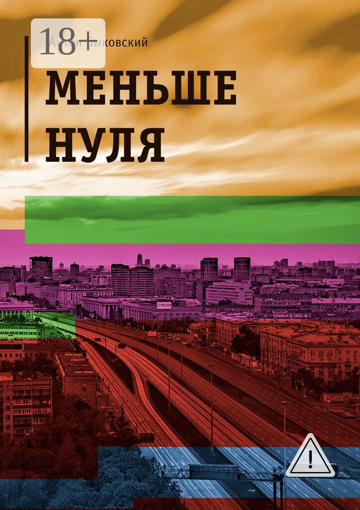 Меньше нуля