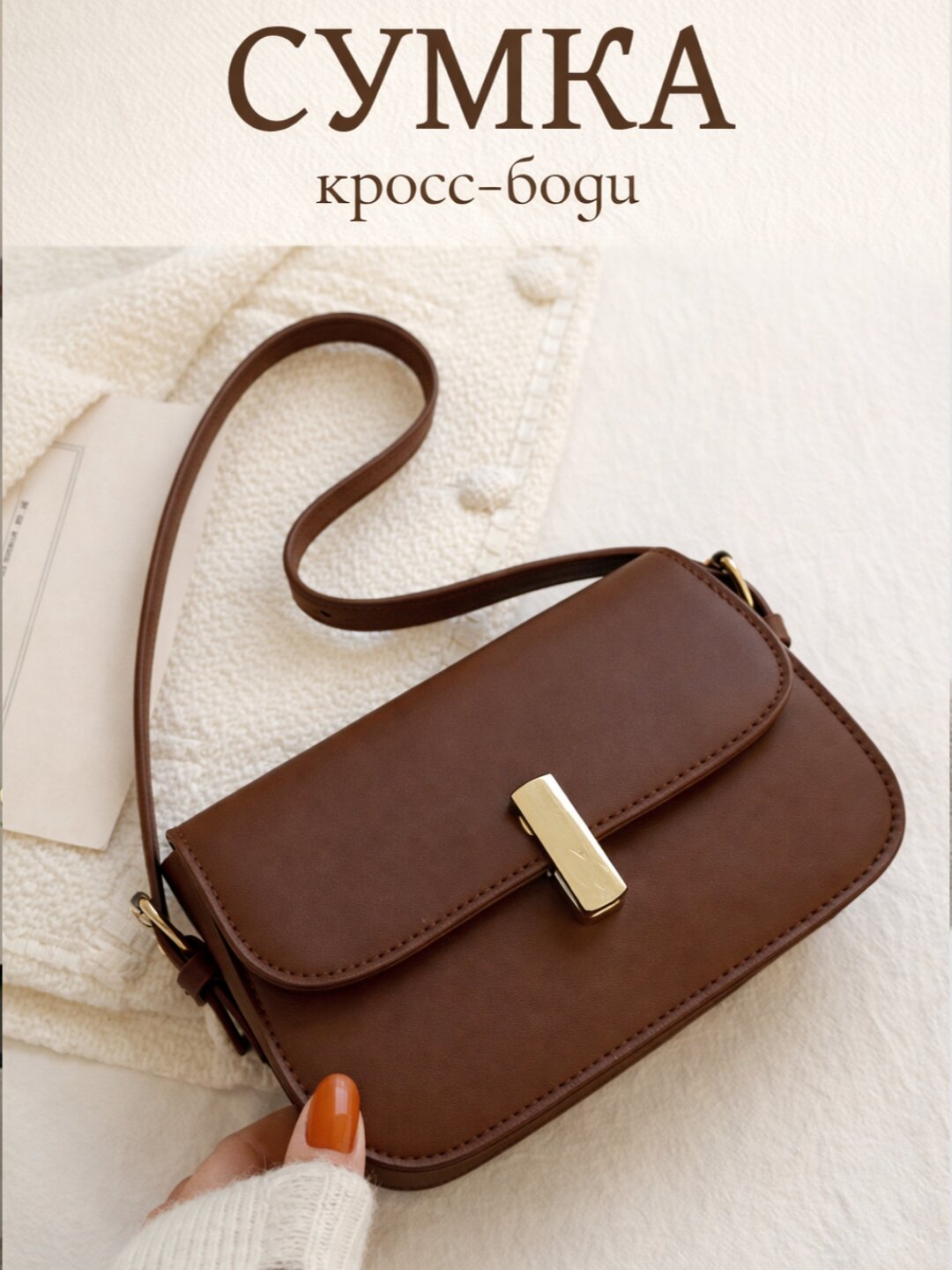 Сумка кросс-боди  sumsmall