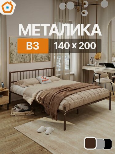 Изображение товара Кровать металика В3 ДомаКлёво 140х200 металлическая с изголовьем, двуспальная, коричневая