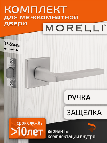 Изображение товара Комплект для межкомнатной двери Morelli / Дверная ручка MH 50 S6 SC + межкомнатная защелка / Матовый хром