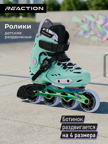 Изображение товара Роликовые коньки детские раздвижные Reaction Urban G