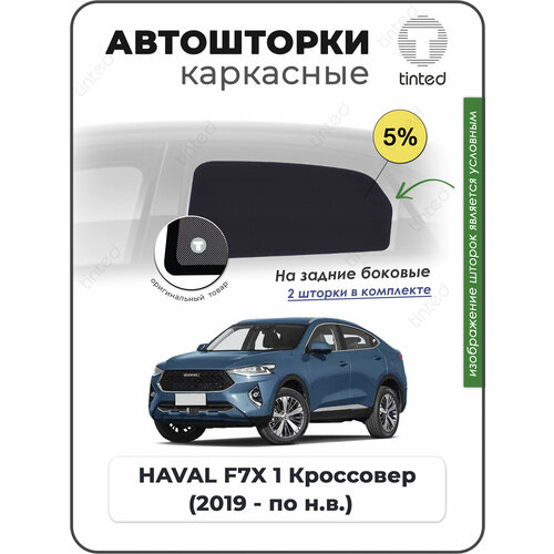 Шторки на автомобиль солнцезащитные HAVAL F7X 1 Кроссовер 5дв 2019 - по н в на передние двери 5 сетки от солнца в машину хавал Ф7Х Каркасные автошторки Premium 5400₽
