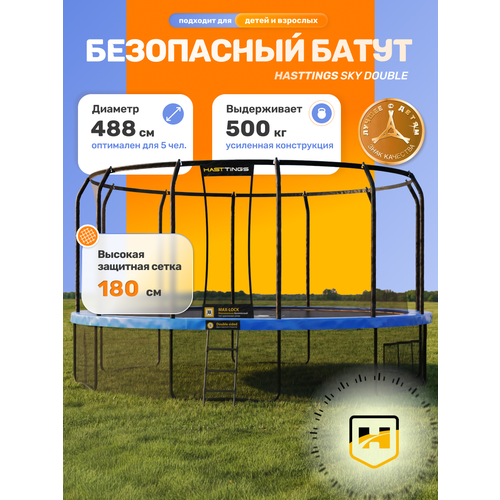 Батут уличный каркасный с защитной сеткой 488 см Hasttings Sky (16ft)