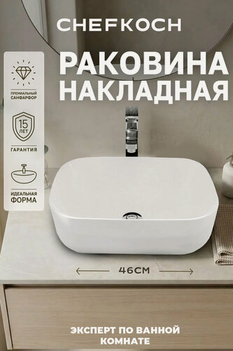 Изображение товара Белая прямоугольная керамическая мойка для столешницы, в комплекте с серебристым металлическим смесителем и зеркалом.