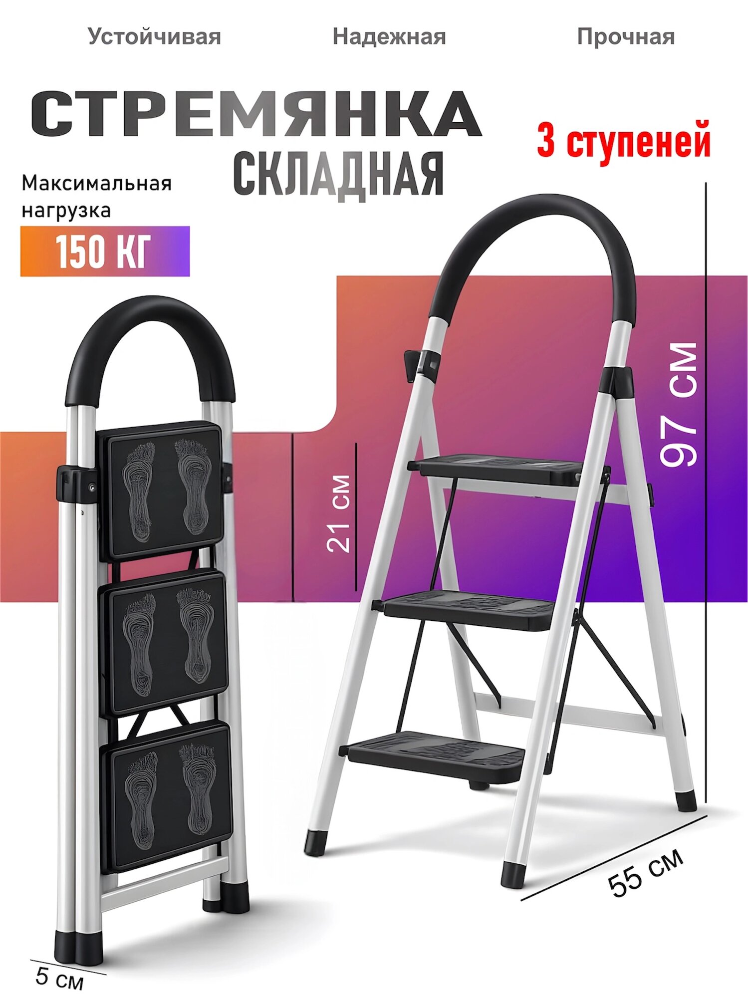Стремянка складная