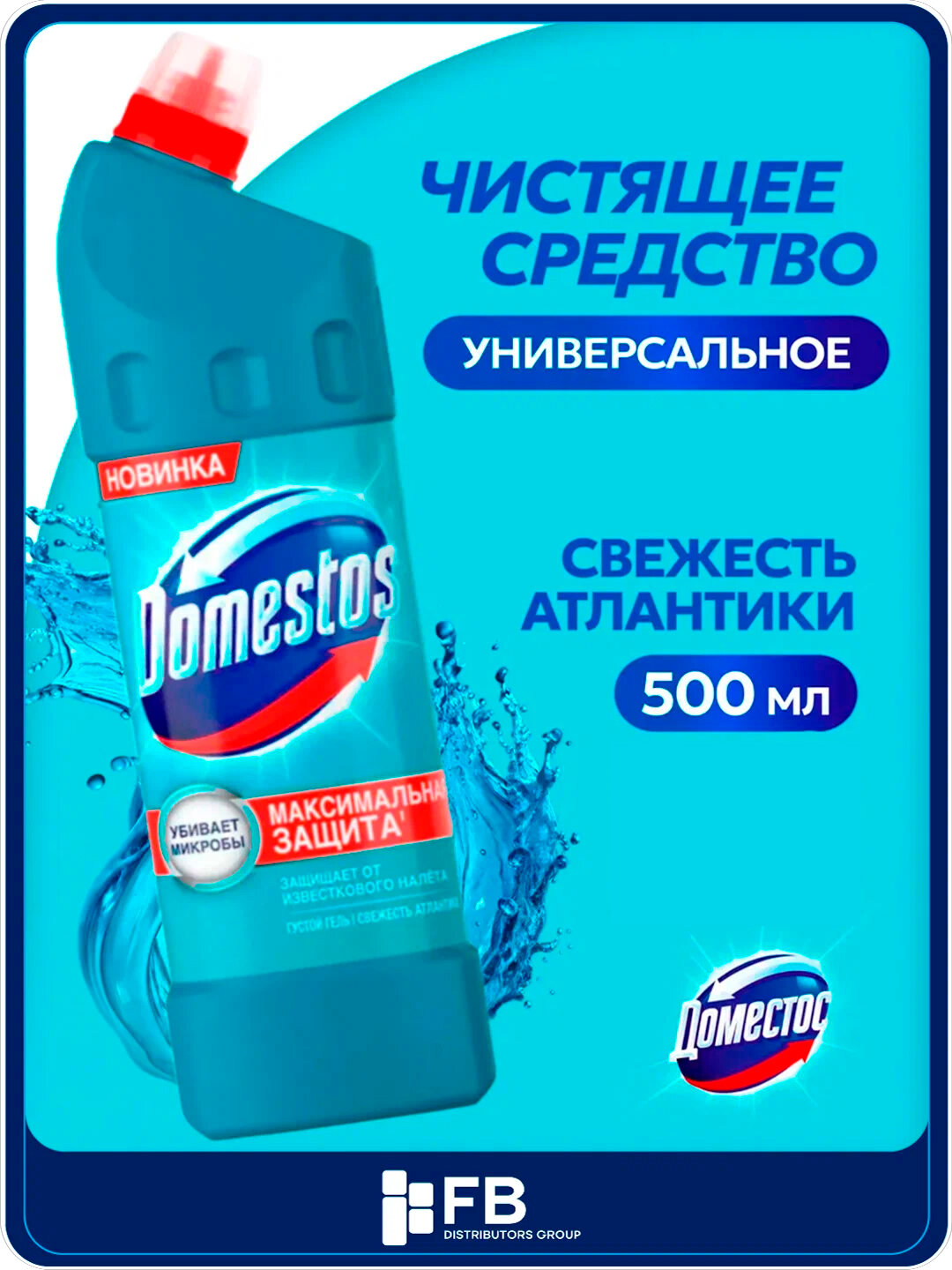 Чистящее средство Domestos, универсальный гель для унитаза, антибактериальный, 0,5, 1, 1,5 л - Голубой,500 мл