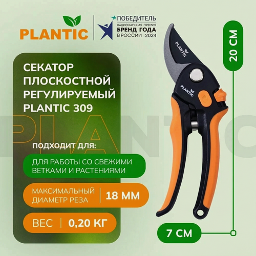 Изображение товара Секатор плоскостной регулируемый Plantic 309,35309-01, плоскостной, регулируемый, черные рукоятки