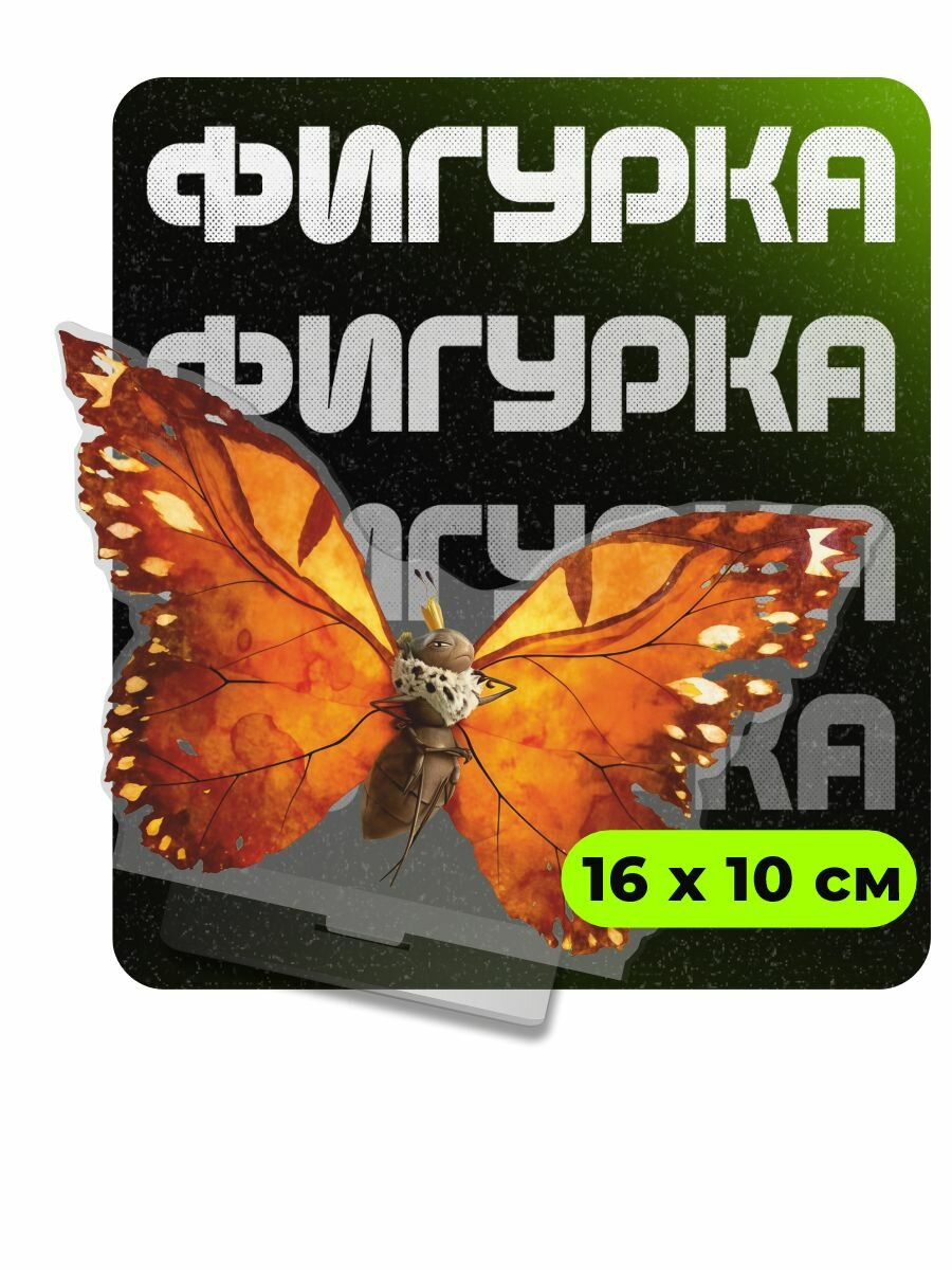 Фигурка акриловая Прыгуны Королева насекомых