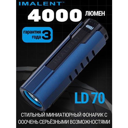 Светодиодный фонарик IMALENT LD70 ROYAL BLUE 4000 люмен