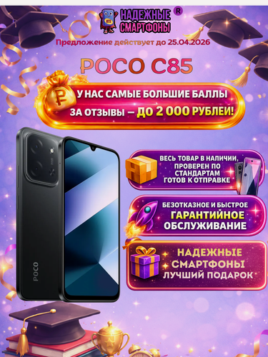 Изображение товара Смартфон POCO C85, 8/256ГБ, NFC, Dual nano SIM, черный