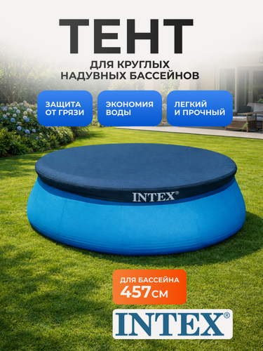 Изображение товара Тент для бассейна Intex Easy Set 28023, ПВХ, диаметр 457см, синий