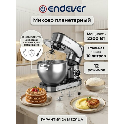 фото Планетарный миксер с чашей 10 литров endever sigma-180 / 2200 вт