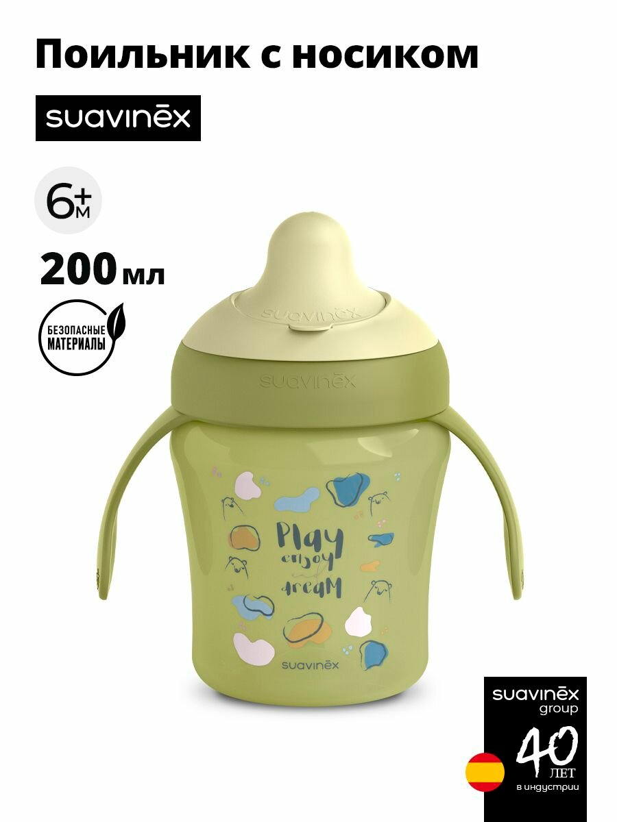 SUAVINEX поильник детский 200 мл. с жестким носиком, непроливайка, бутылочка для кормления