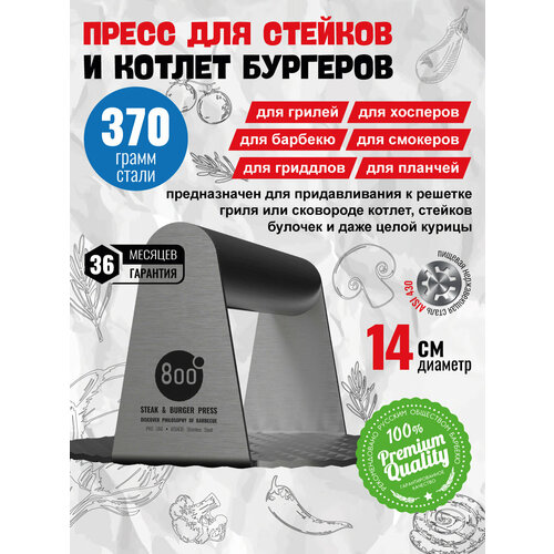 фото Пресс для стейков и бургеров 800 degrees (прижимной, нерж. сталь)