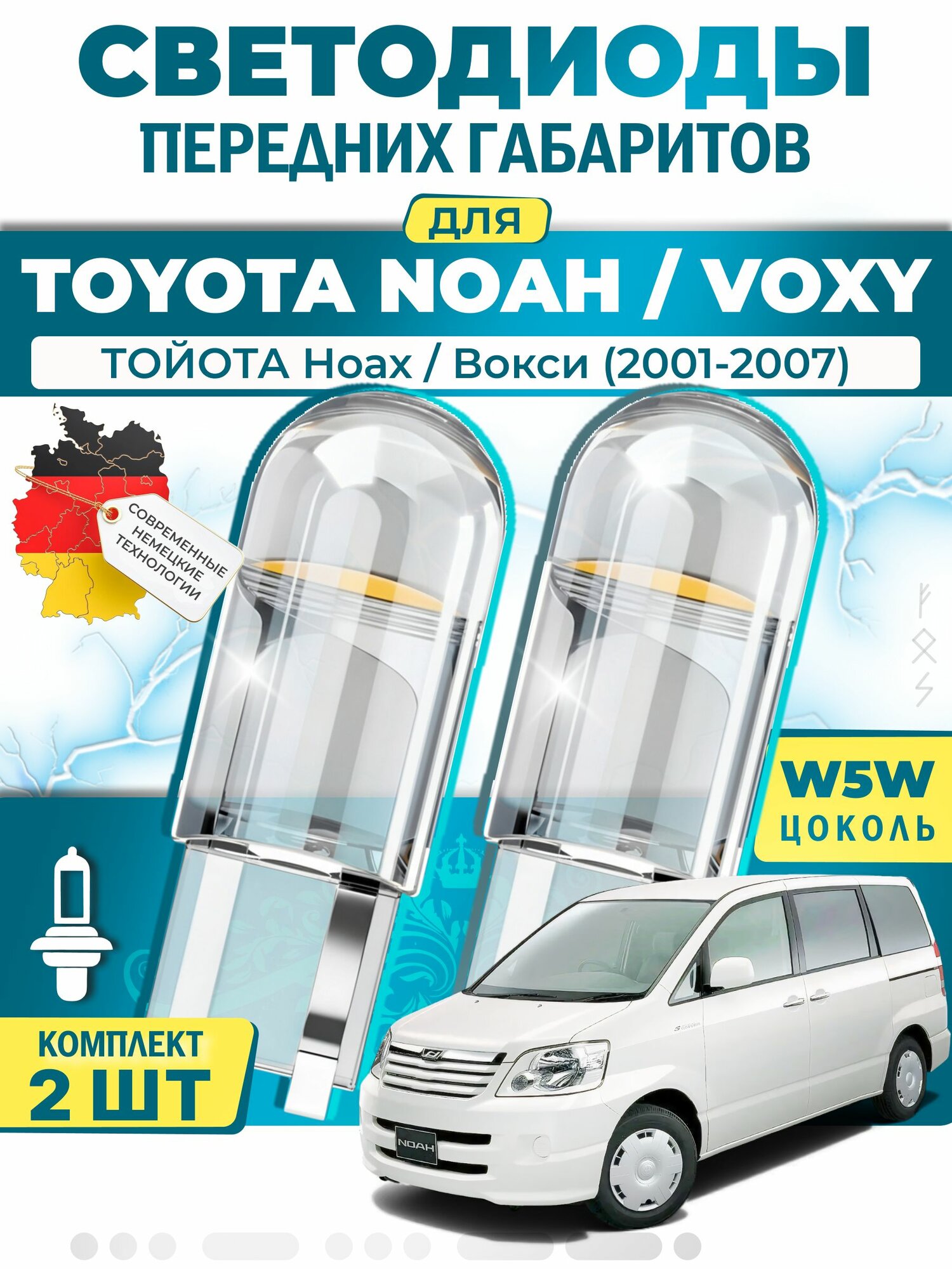 Лампы светодиодные габаритные для TOYOTA NOAH/VOXY / тойота Ноах / Вокси (2001-2007), W5W ( LED - белый свет 5000k ) (комплект 2шт)