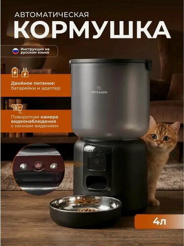 Изображение товара Автоматическая кормушка для животных, автокормушка для кошек и собак