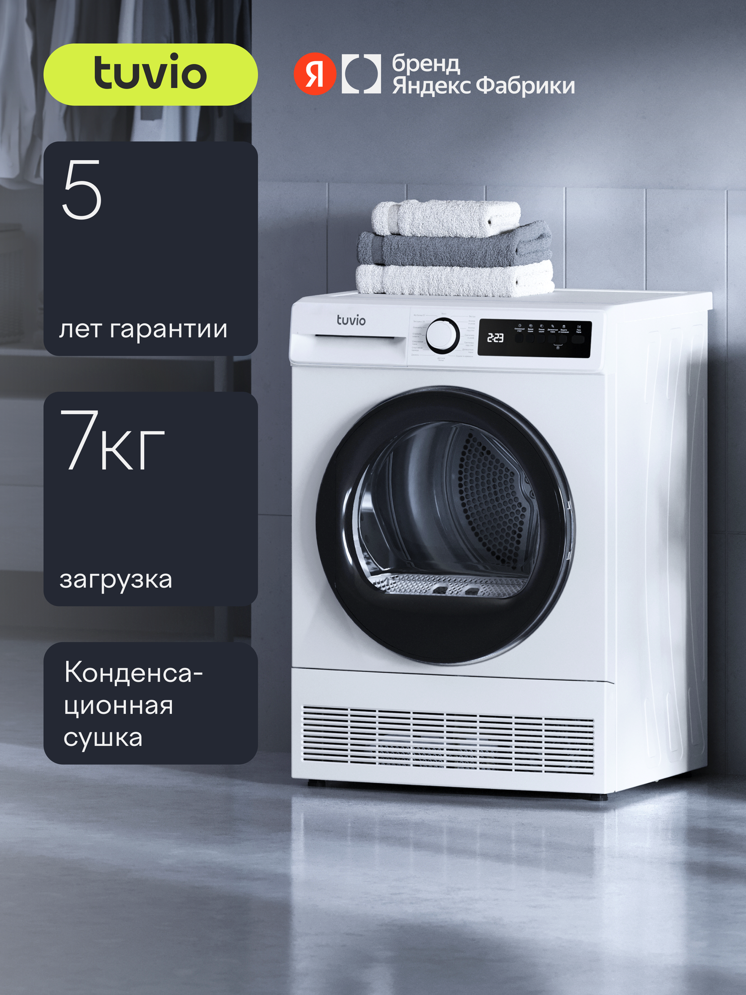 Сушильная машина Tuvio TFF76MW21, загрузка 7 кг, конденсационная, 15 программ, быстрая сушка, подсветка барабана, белый — фото 27