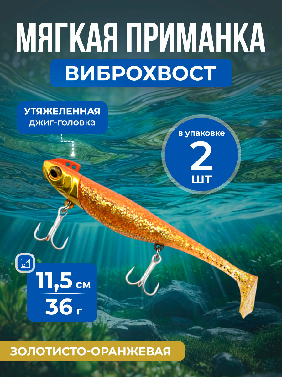Рыболовная тяжелая, мягкая приманка Pre-rigged paddle tail swimbait с Т-образным хвостом, оснащенная джиг-головка для глубоководной и морской рыбалки, 11,5 см/36 г, золотисто-оранжевая