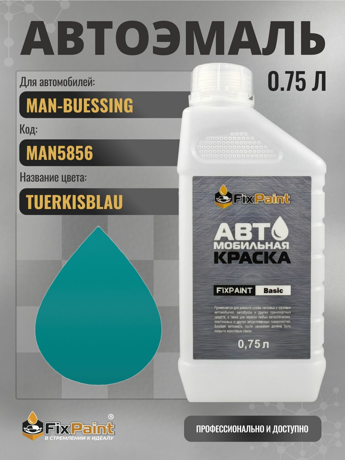 Краска для MAN-BUESSING, код MAN5856, TUERKISBLAU, автомобильная эмаль базовая под лак FixPaint Basic в канистре, 0,75 л