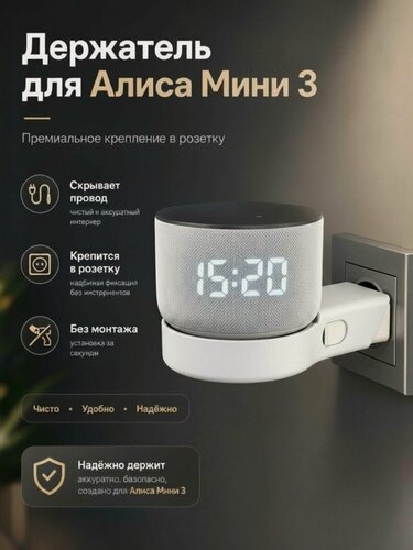 Изображение товара Держатель подставка для умной колонки Яндекс Мини 3 Алиса