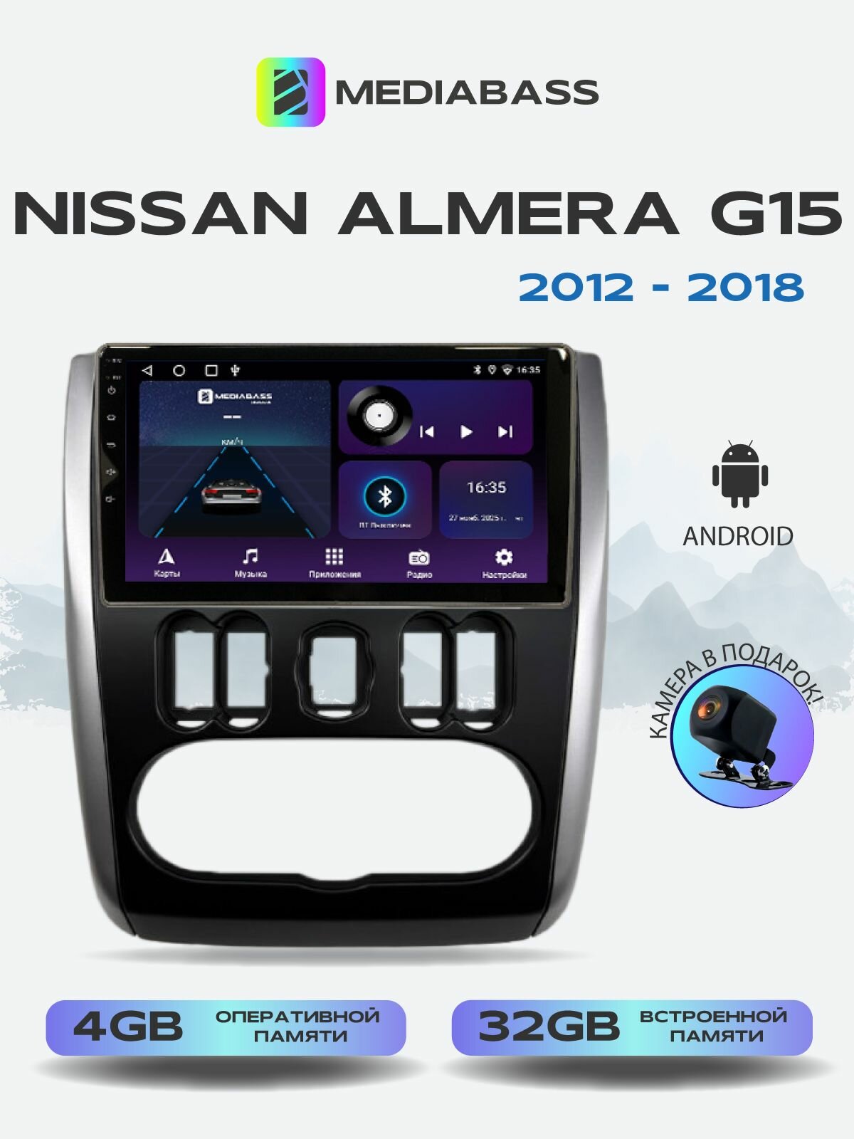 Магнитола Nissan Almera G15 2012-2018, 4/32ГБ, / Ниссан Альмера G15, + Переходная рамка / андроид магнитола