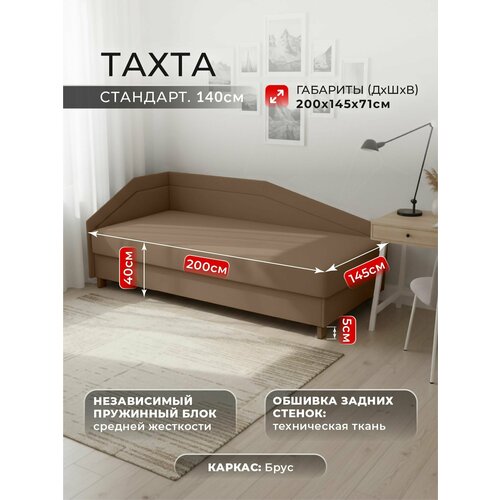 фото Тахта стандарт слева фокус- мебельная фабрика 144х200х74 см коричневый велюр