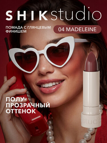 Изображение товара Увлажняющая помада-блеск для губ SATIN LIPSTICK оттенок 04 MADELEINE