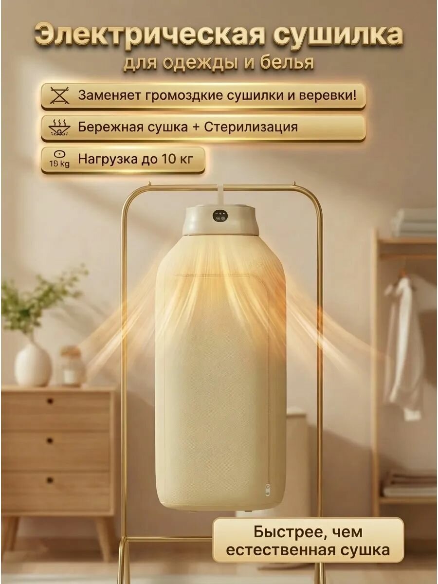 Сушилка для одежды электрическая