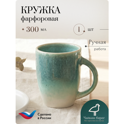 фото Кружка 300 мл, фарфор, коллекция эрбосо реаттиво, цвет бирюзовый хорекс