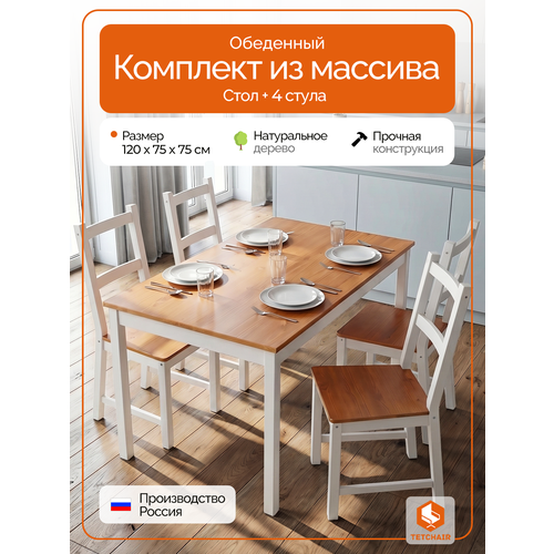 фото Обеденный комплект tetchair соната (стол + 4 стула), массив сосны, антик/белый