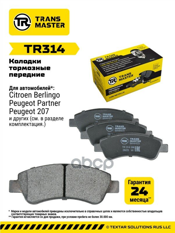 Transmaster Колодки дискового тормоза передняя ось для а/м Peugeot 206 (98-) (1610489680) TRANSMASTER арт. tr314
