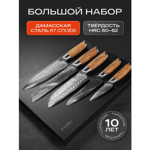 фото Набор ножей для кухни из дамасской стали 5 шт хлебный сантоку шеф малый овощной zaziki