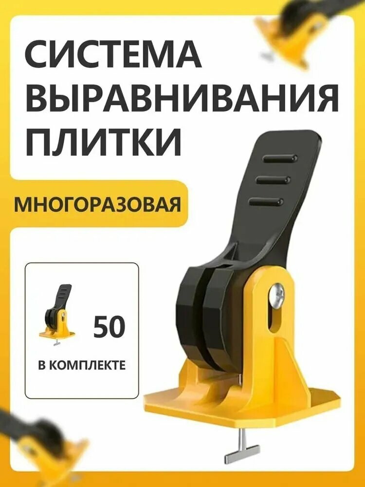Зажим для выравнивания плитки 12 мм