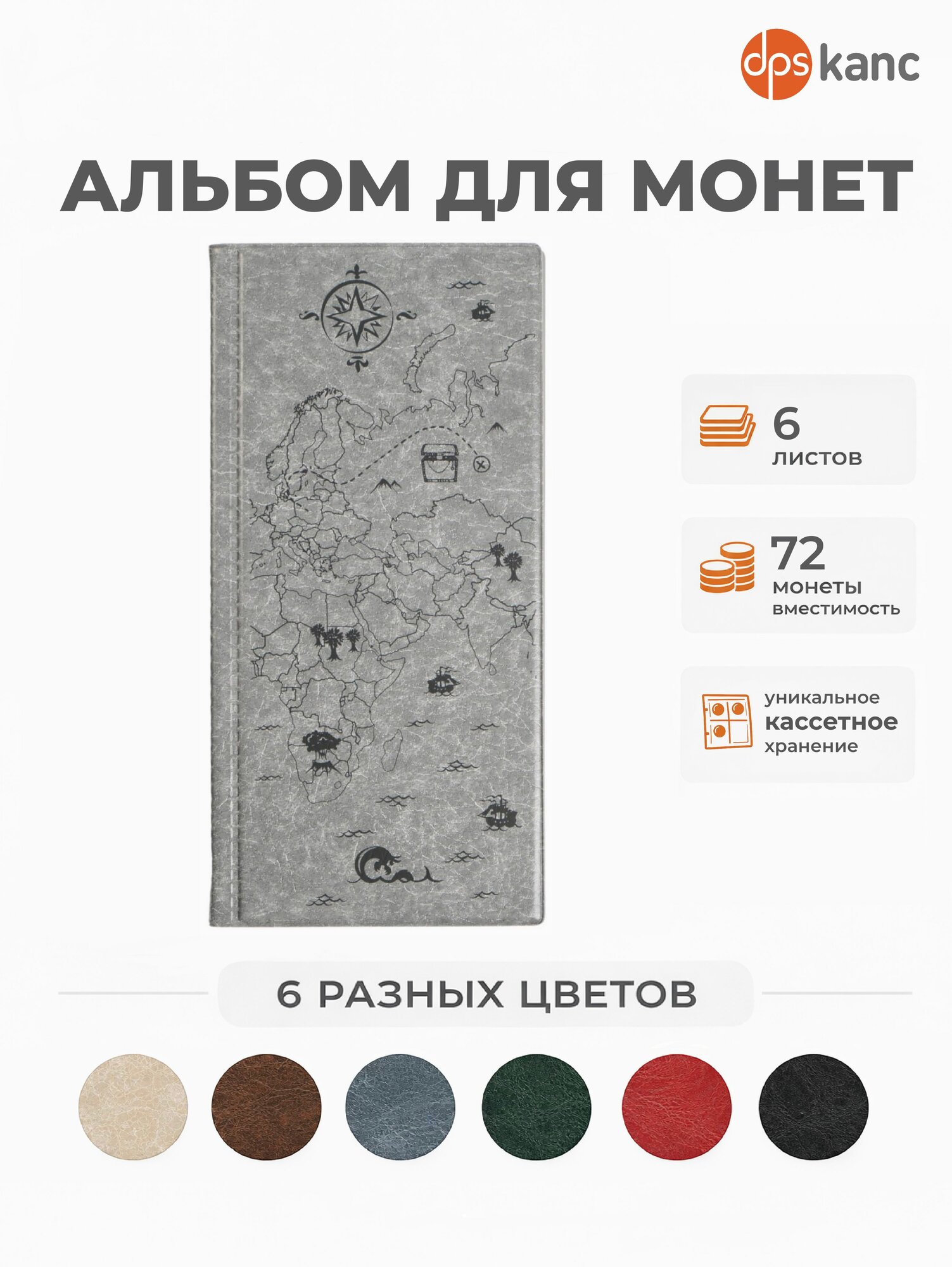 Альбом для монет нумизмата, 6 листов по 12 ячеек (72 ячейки), 23 10 2 см