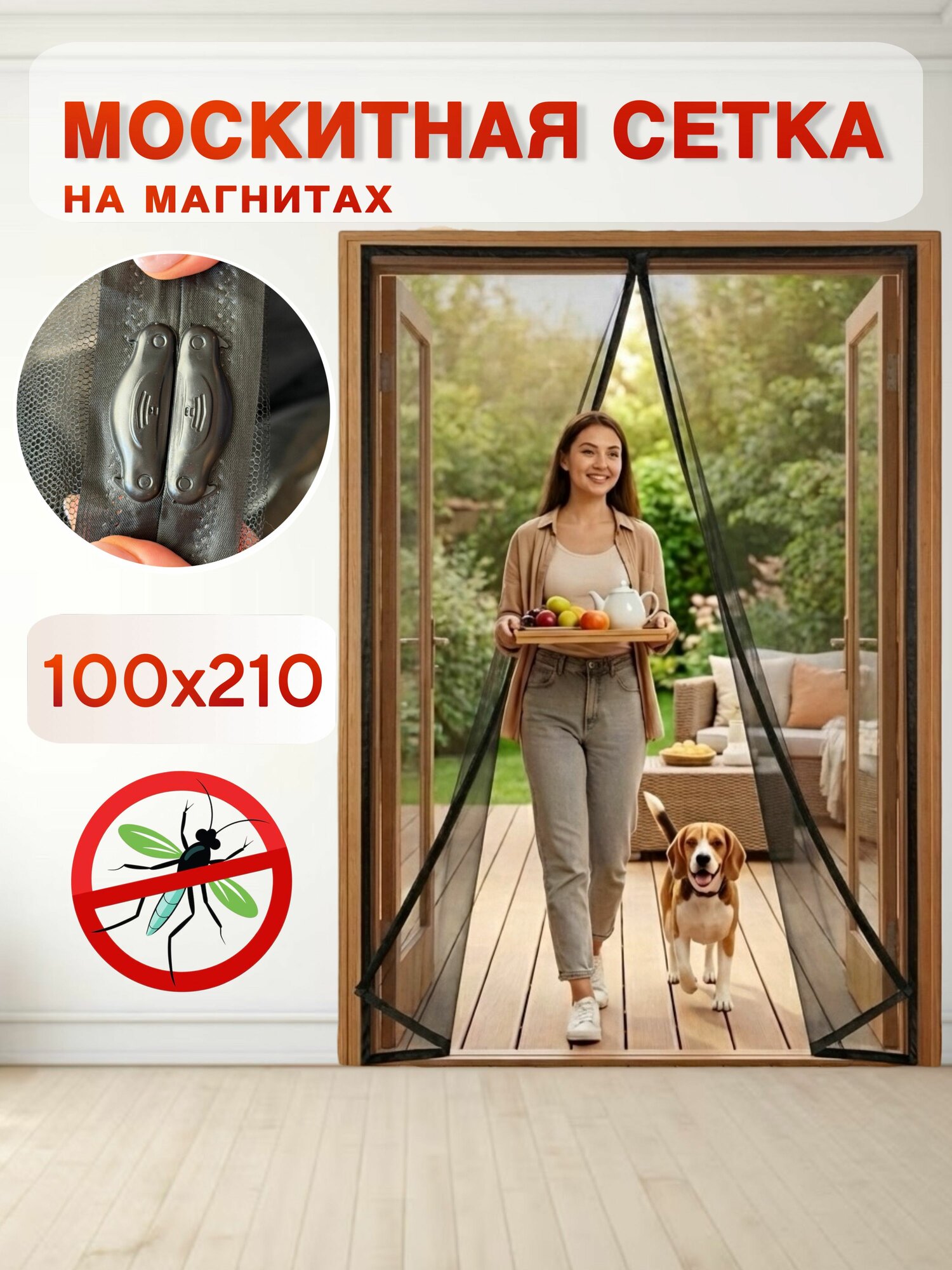Москитная сетка на дверь на магнитах