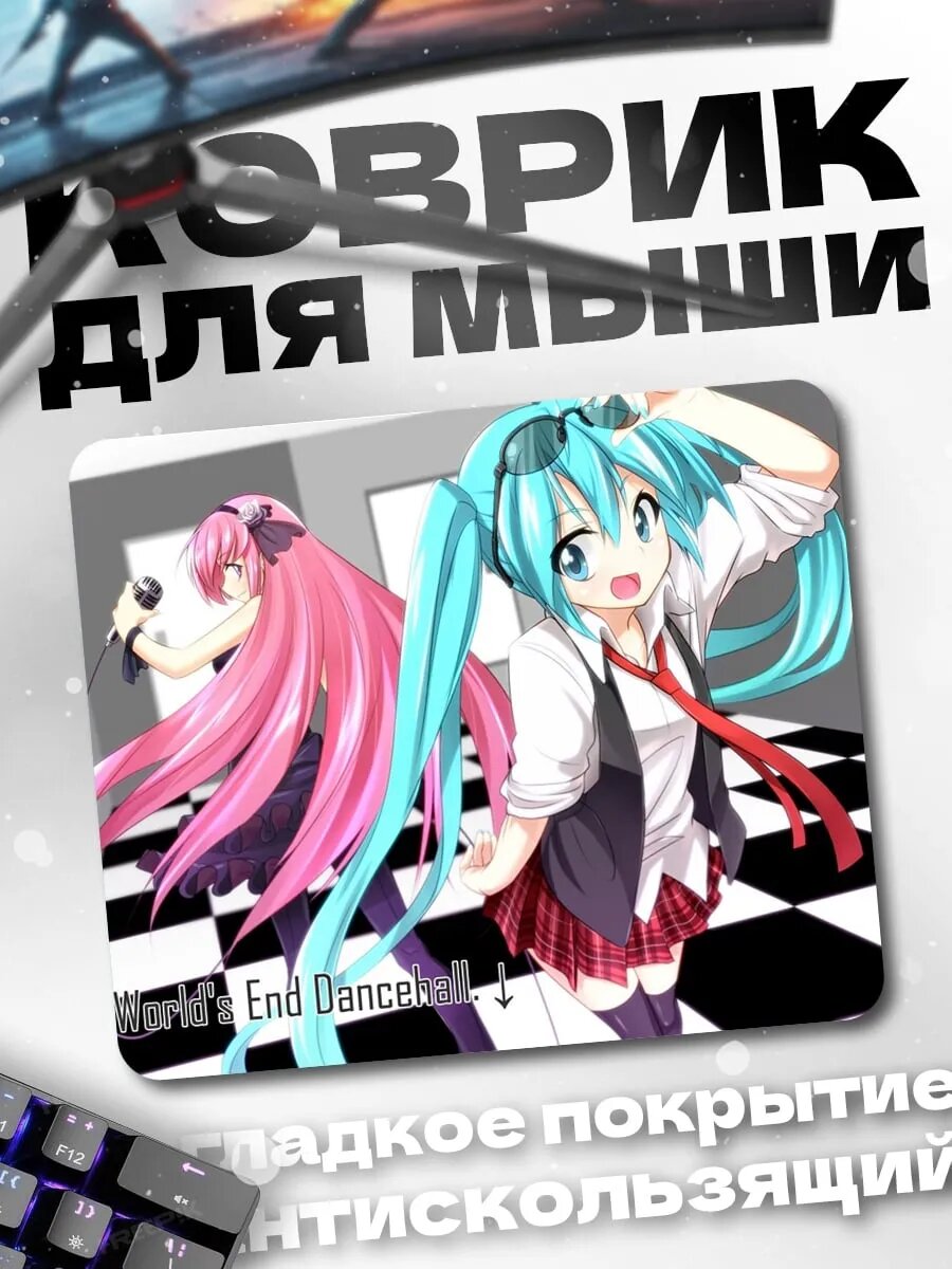 Коврик для мыши World End Dance