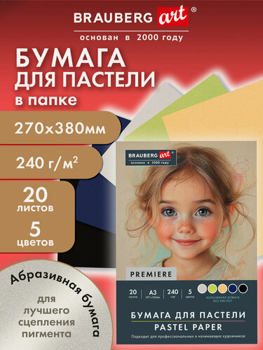 Изображение товара Бумага для пастели, для рисования художественная цветная абразивная A3, набор 20 листов 5 цветов, Brauberg Art, 117764