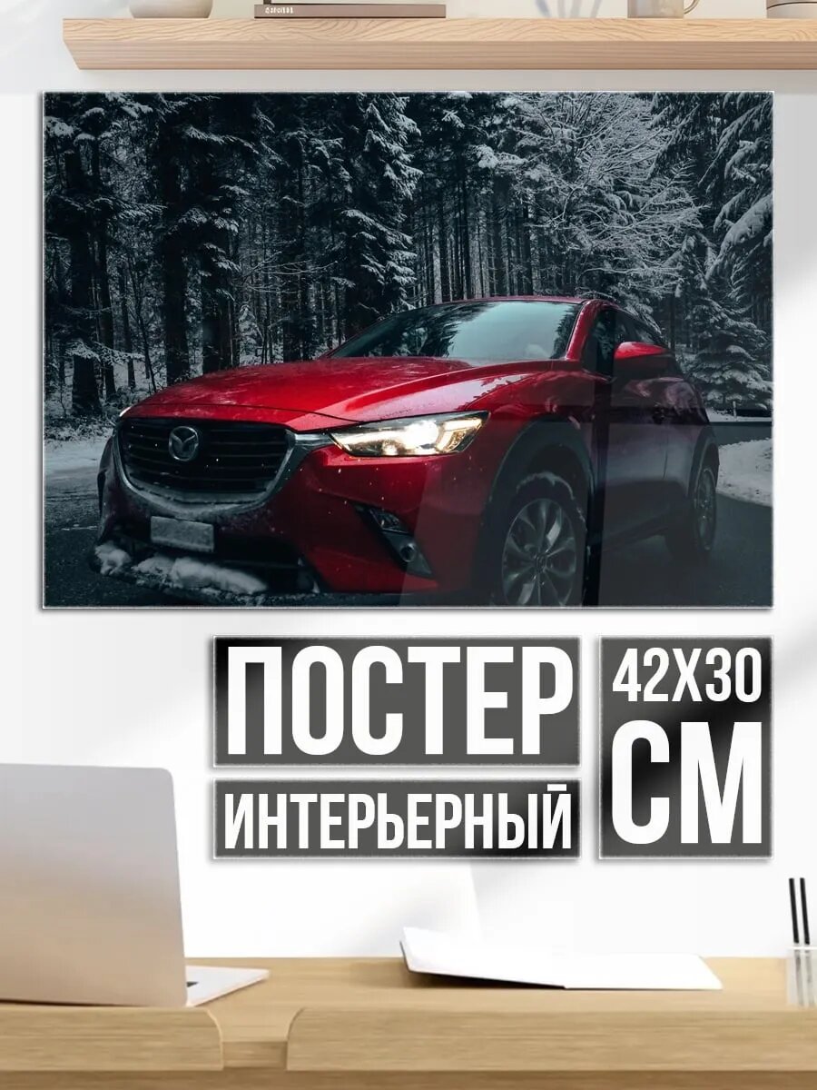 Плакат постер красный кроссовер