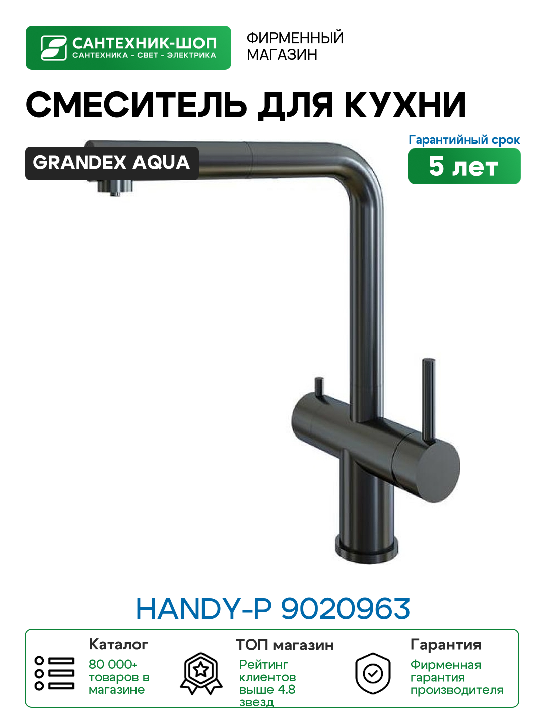 Смеситель для кухни Grandex Aqua Handy-P 9020963 цвет Графит