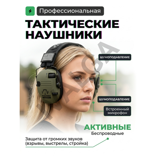 фото Наушники тактические активные, для стрельбы / наушники с шумоподавлением, хаки ivalga