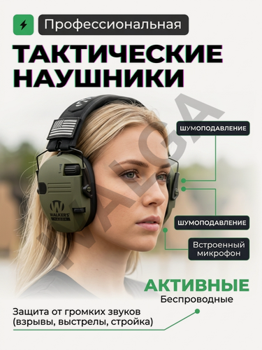 Изображение товара Наушники тактические активные, для стрельбы / наушники с шумоподавлением, хаки