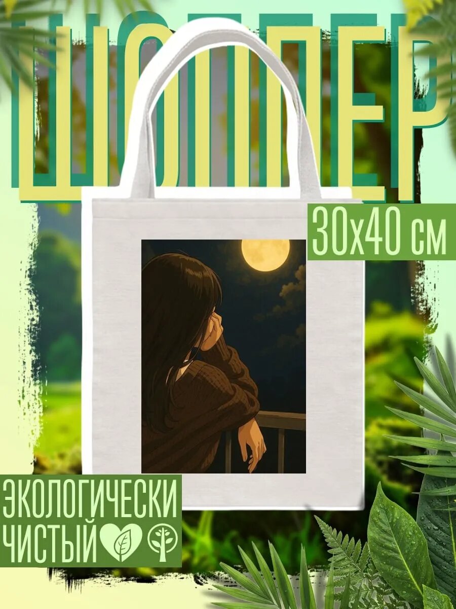 Сумка шоппер