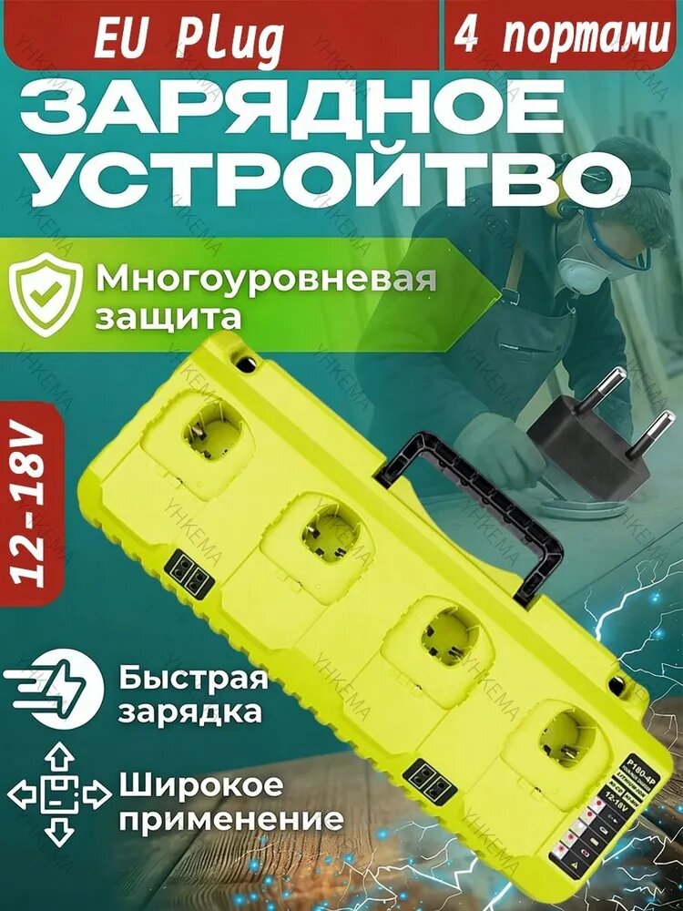 4-портовое быстрое зарядное 3A для Ryobi 12В/18В/20В Li-ion с двумя USB разъемами