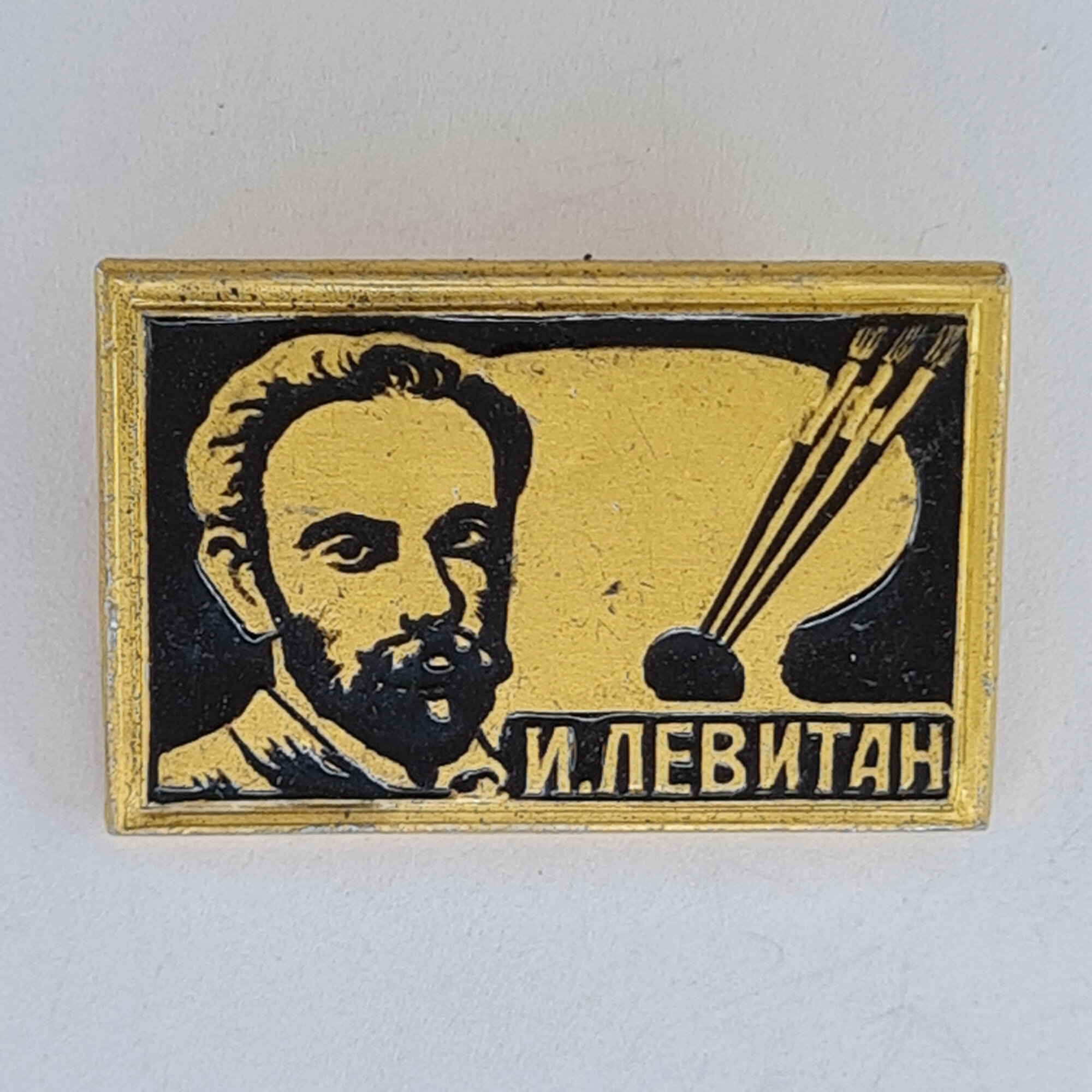 Значок СССР. И. Левитан, портрет художника и палитра с кистями, искусство. Винтажный значек.