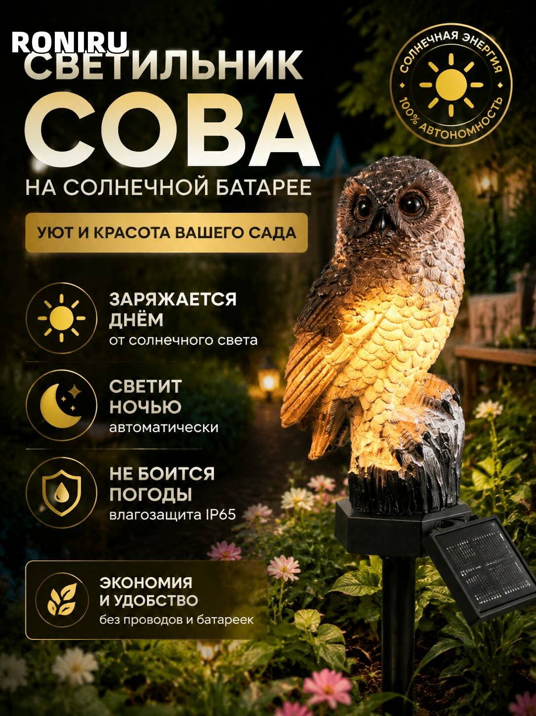 Светильник на солнечной батарее в форме совы — автономный садовый фонарь для террасы, сада и ландшафтного дизайна