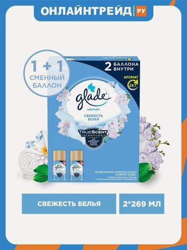 Изображение товара Автоматический освежитель воздуха Glade Automatic Свежесть белья, основной блок, 2 сменных баллона, 2*269 мл